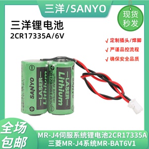 三洋2CR17335A/6V锂电池三菱MR-J4/M80伺服系统电池MR-BAT6V1WK17