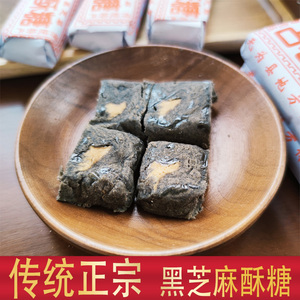 黑芝麻酥糖特产正宗安徽