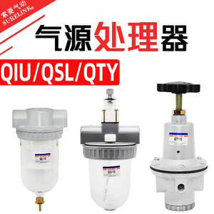 空压机气动管道过滤器减压阀QTY-15油雾器QIU-25调压阀QSL-40/1寸