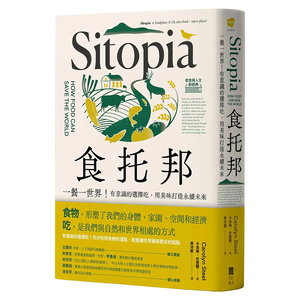 【预 售】食托邦 Sitopia：一餐一*界！有意识的选择吃，用美味打造永续未来【饮食与人文新经典】中文繁体文化卡洛琳．史提尔大雁