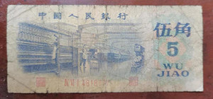 豹子号第三套72年版5五角伍毛人民币真钞票纸钱币7205纺织工三同7