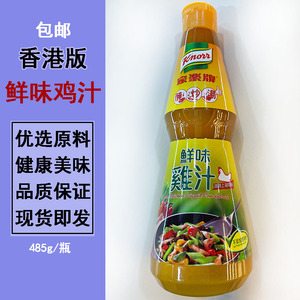 港家乐牌鲜味浓缩鸡汁炒菜腌肉煮汤羹酱汁煲汤厨房调味料无防腐剂