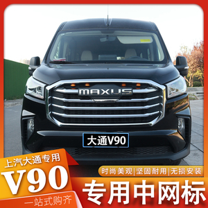 标上汽大通v90专用maxus字母标大通配件装饰改装安久汽车用品300