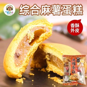 台湾花莲特产东方水姑娘综合麻薯蛋糕260g营养早餐代餐夹心糕点心