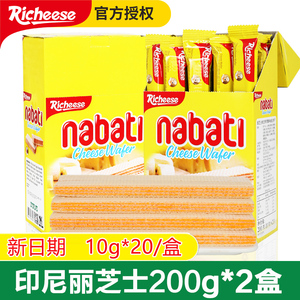 印尼进口丽芝士纳宝帝奶酪夹心威化饼干nabati休闲零食批发200g装