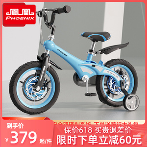 凤凰儿童自行车2-3-6-8岁男孩女孩单车宝宝脚踏车带辅轮童车