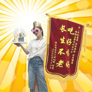 生日锦旗定制搞笑锦旗订制订做定制生日快乐生日礼物锦旗恶搞锦旗