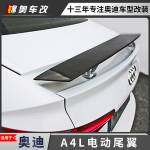 奥迪尾翼升降