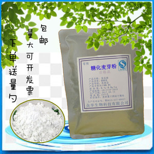 糖化麦芽粉/食品级/ 制作贝果面包用diastatic malt powder 100g