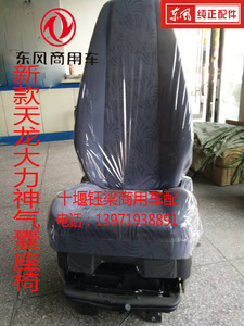 货车减震座椅总成
