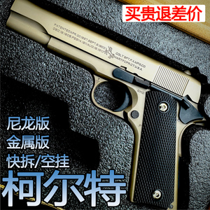 1911手抢水晶仿真发射格洛克金属快拆合金空挂成人专用软弹枪玩具