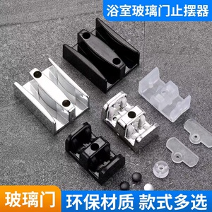 摆器淋浴房玻璃门固定限位器推拉门吊滑底座配件防推门底托101人付款