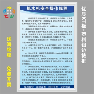 抓木机安全操作规程木材加工厂标语牌KT看板上墙规章宣传识志定制