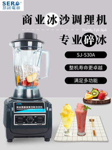 瑟诺冰沙机SJ-S30A 奶茶店商用破壁果汁沙冰调理搅拌机现磨豆浆机