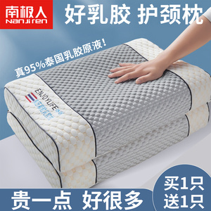 天然泰国乳胶枕头枕芯护颈椎助睡眠家用一对套装正品防打呼噜专用