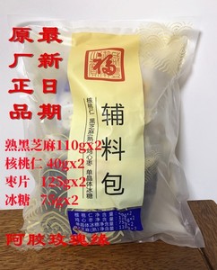 全新福牌阿胶辅料包700克 加工阿胶糕固元膏的配料 两包包邮