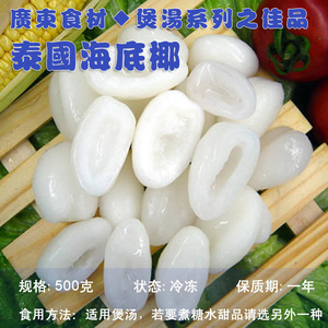 海底椰新鲜冰冻