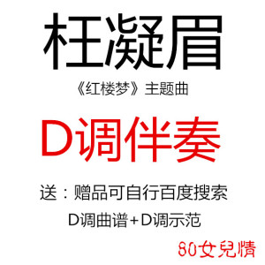 红楼梦插曲古筝曲谱