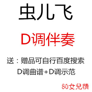 虫儿飞乐谱古筝