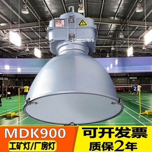 mdk900工矿灯400w1000w大功率金卤灯厂房车间照明超亮工业吊灯