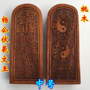 龙虎山道教法器用品 道士令牌 杨公伏羲文王令牌 八卦桃木令牌