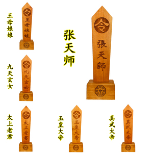 天师豪礼道教用品令剑八卦令箭底座玉皇大帝王母娘娘太上老君令牌