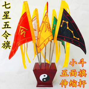 道教令旗七星五龙旗法旗五行旗五色龙旗五营旗令字旗缎布小号全套