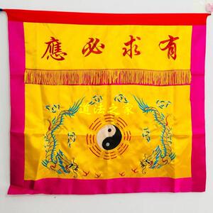 道教法器道士用品道家法坛用品 有求必应桌围1米桌布裙布一米桌围
