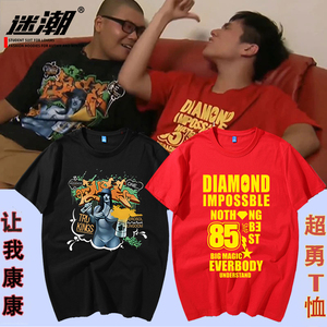 00斯露格旗舰店天猫杰哥不要阿伟同款衣服让我康康纯棉短袖圆领宽松
