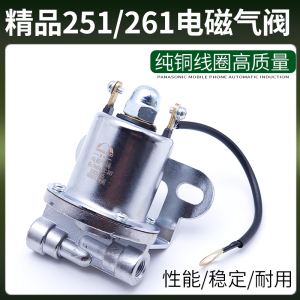 货车251电磁气阀开关12V 24v纯铜排气制动 熄火气喇叭261 刹车阀