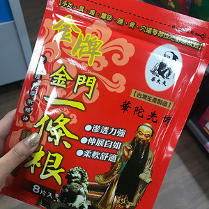 台湾代购金门一条根