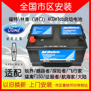 acdelco德科65-6yr适配锐界撼路者探险者福特f-150猛禽飞行家电瓶