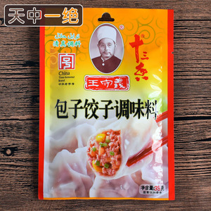 王守义十三香包子饺子调味料35g*10袋拌馄饨馅料肉调料香料包佐料