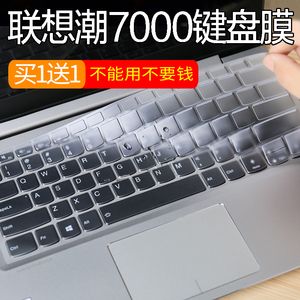 联想小新潮7000键盘保护膜13潮14寸13.3笔记本320S电脑2018款120S