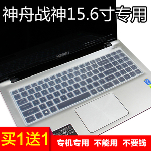 神舟K650D笔记本电脑K670E精盾K680E K670D键盘保护膜K660E防尘罩