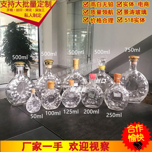 洋酒瓶空瓶子玻璃高档扁圆型人参酒保健酒瓶定制路易十三xo小酒瓶