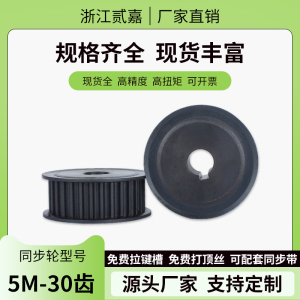 同步轮5M-30齿 铝合金/45号钢 AF两面平 皮带轮 传动带轮同步带轮