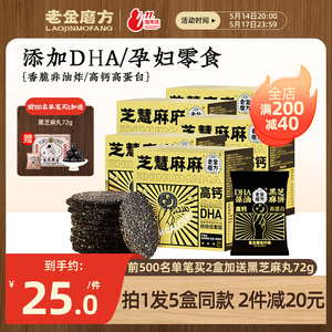 老金磨方黑芝麻饼高钙孕妇零食饼干黑芝麻片藻油芝麻薄片芝麻酥