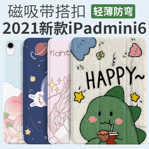 适用iPadmini6保护壳2021新款迷你6保护套8.3英寸磁吸壳三折防弯带笔槽智能双面夹超薄外壳外套苹果平板6卡通