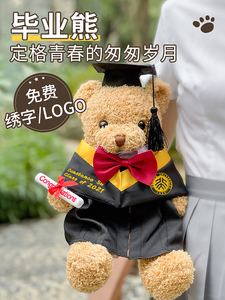 毕业礼物大学学士服博士帽熊公仔送女生同学定制diy创意纪念礼品