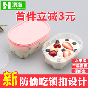 水果捞打包盒子商用网红餐盒一次性饭盒酸奶甜品包装保鲜盒食品级