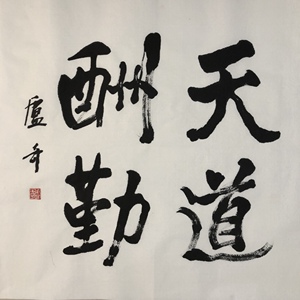 【卢奇书法】卢奇书法品牌,价格 - 阿里巴巴