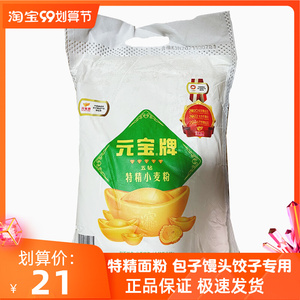 元宝牌面粉