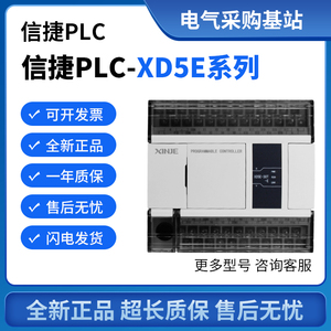 信捷PLC以太网XD5E-24R-E XDME-60T10 24T/30T4/48R/60T4/60T6/R