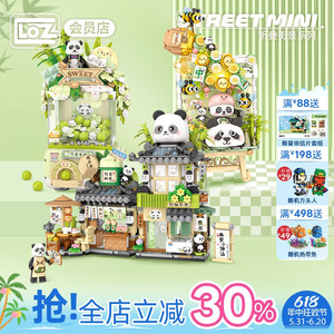 LOZ/俐智熊猫茶舍折叠街景 立体画 扭蛋机国潮小颗粒积木拼装玩具