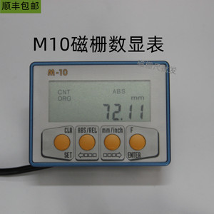 M10磁栅数显表M503磁栅表磁条铝材切割机料架门窗切割M301角度表