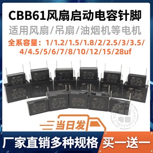 CBB61针脚1uf/2uf/2.5uf/3uf~8uf空调内机风扇450VAC插针电容器