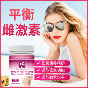 澳洲木瓜葛根羊胎素内服卵巢保养胶囊调节分泌失调补充雌性激素