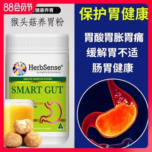 澳洲贺柏圣猴头菇养胃粉食品益生菌粉大人成人胃胀气调理肠胃肠道