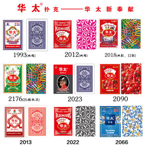 华太扑克2012,2032,2076,2028号扑克牌扑克纸牌下单备注型整箱包